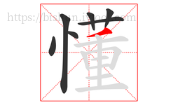 懂字的第7画:丿,撇