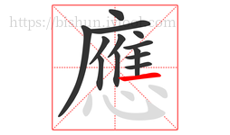 應字的第13画:一,横