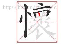 懷字的第8画:丨,竖