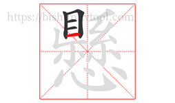 懸字的第5画:一,横