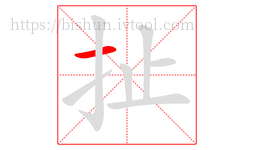 扯字的第1画:一,横