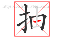 抽字的第6画:一,横
