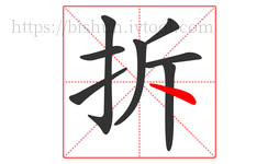 拆字的第8画:丶,点