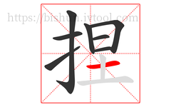 捏字的第8画:一,横