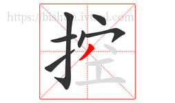 控字的第7画:丿,撇