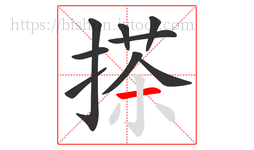 搽字的第9画:一,横