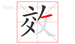 效字的第8画:一,横