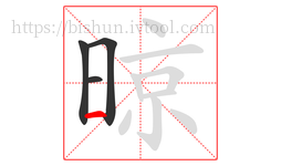 晾字的第4画:一,横