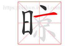 晾字的第6画:一,横