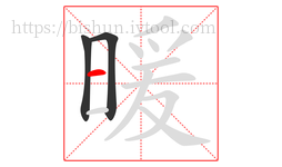 暖字的第3画:一,横