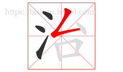 治字的第4画:𠃋,撇折