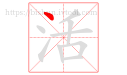 活字的第1画:丶,点