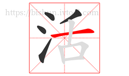 活字的第5画:一,横