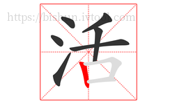 活字的第7画:丨,竖