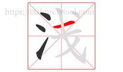 浅字的第4画:一,横