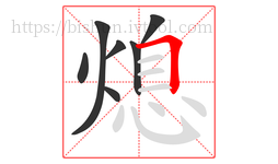 熄字的第7画:𠃍,横折
