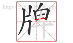 牌字的第9画:一,横