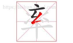 率字的第4画:𠃋,撇折