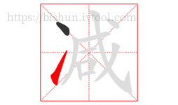 减字的第2画:㇀,提