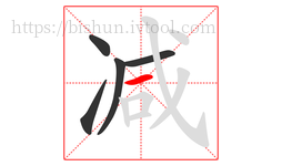 减字的第5画:一,横