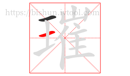 璀字的第2画:一,横
