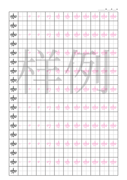 「咖」笔顺字帖下载